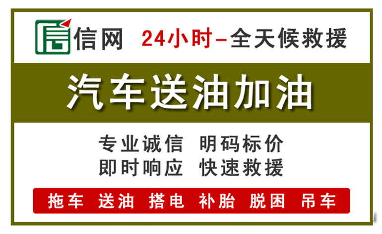 汝州附近汽车应急送油电话