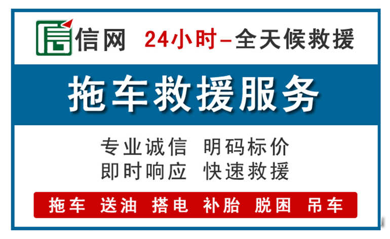 汝州附近拖车救援电话